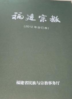 福建宗教期刊